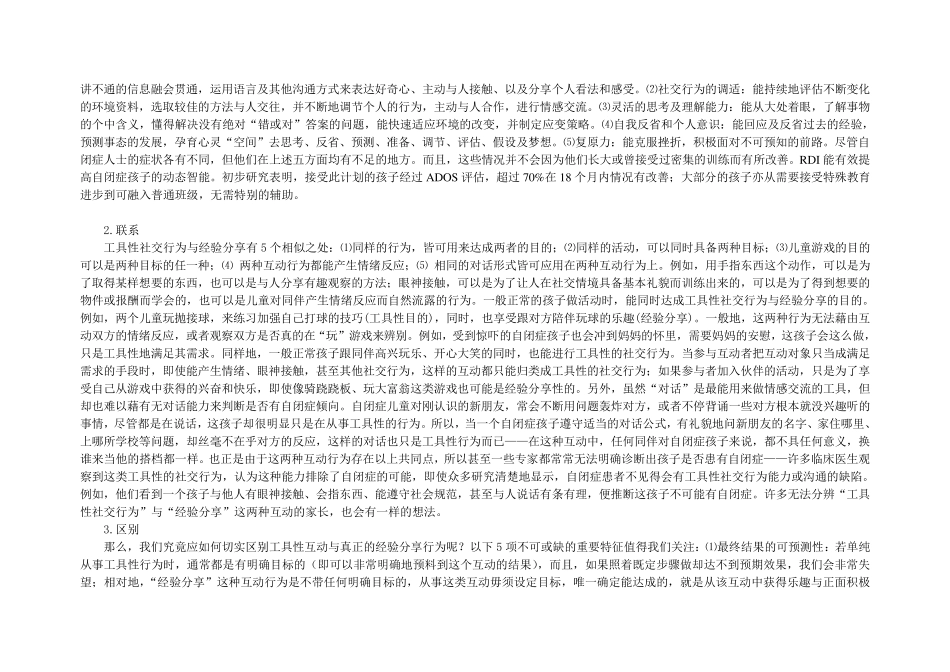 人际关系发展干预RDI_第3页