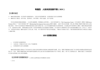 人际关系发展干预RDI