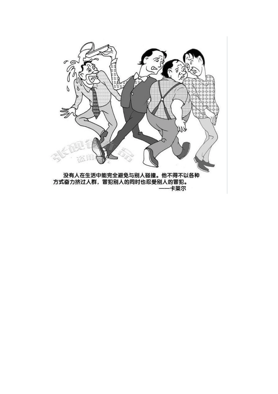 人际关系原来如此!(搞笑图文)_第2页