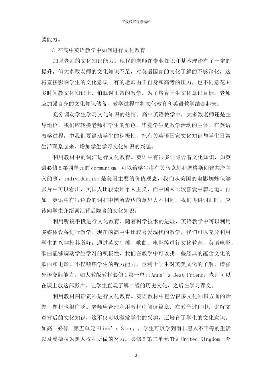 论优化高中英语教学中的文化教育_第3页