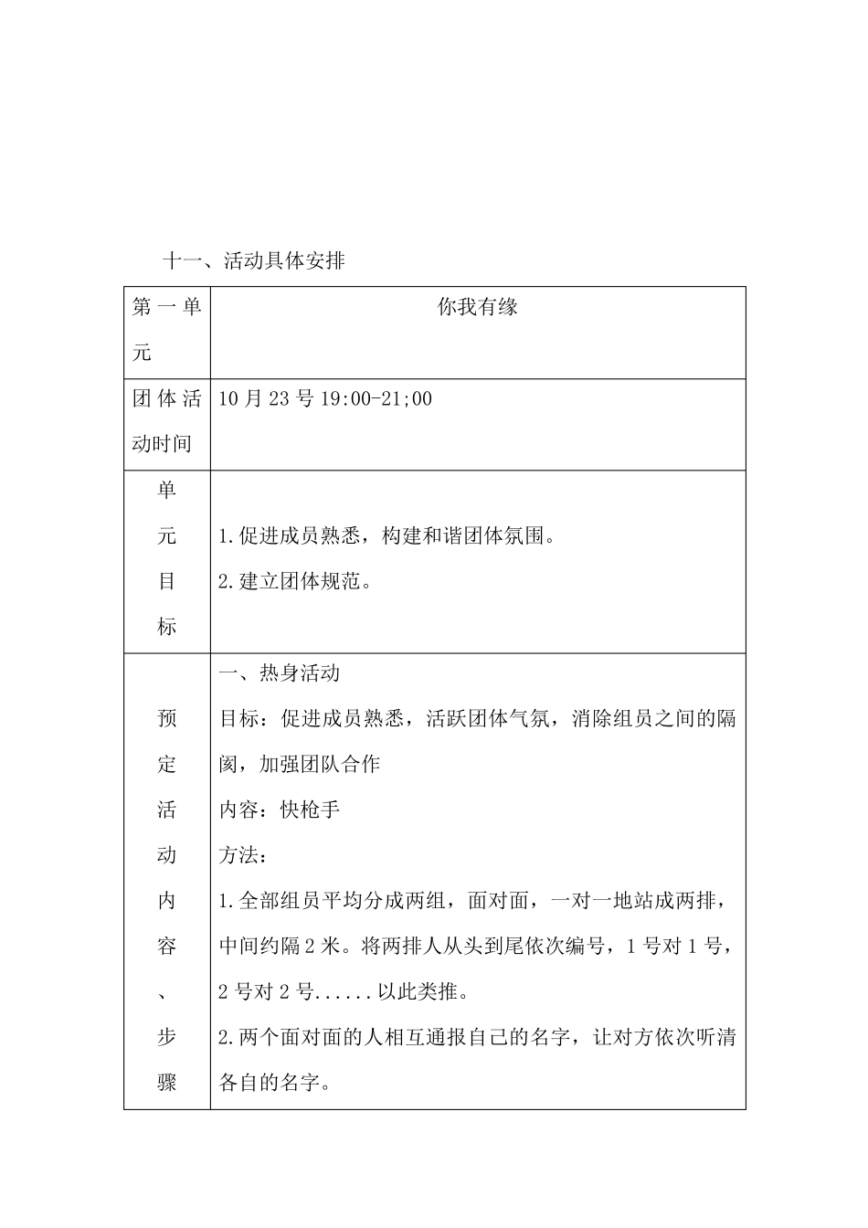 人际关系团体心理辅导方案_第3页