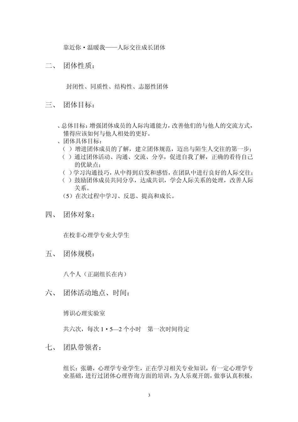 人际关系团体活动策划书_第3页