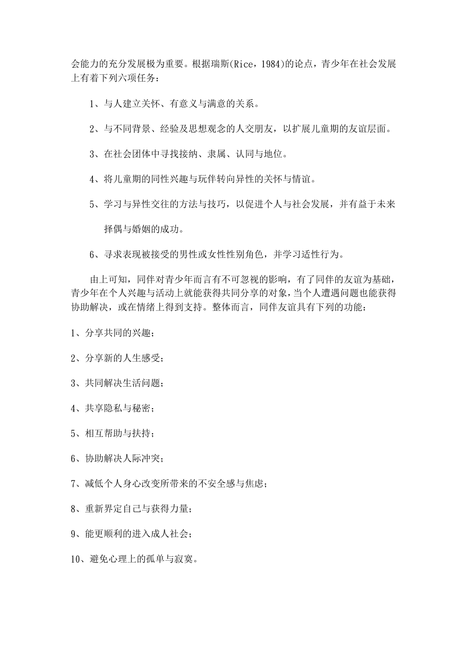 人际关系团体辅导_第2页