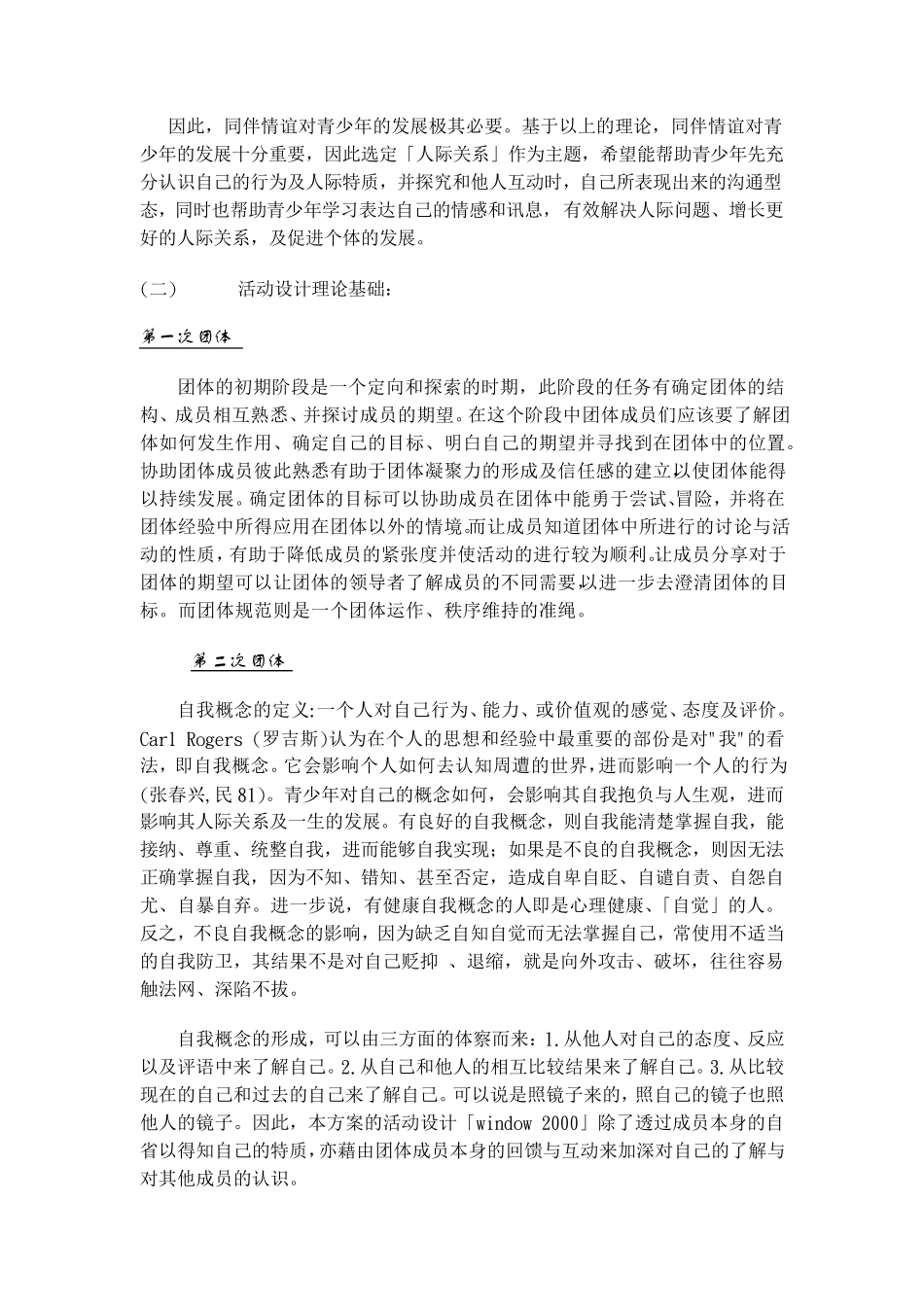 人际关系团体辅导_第3页