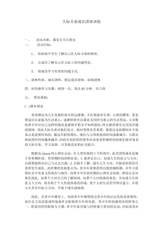 人际关系团体辅导