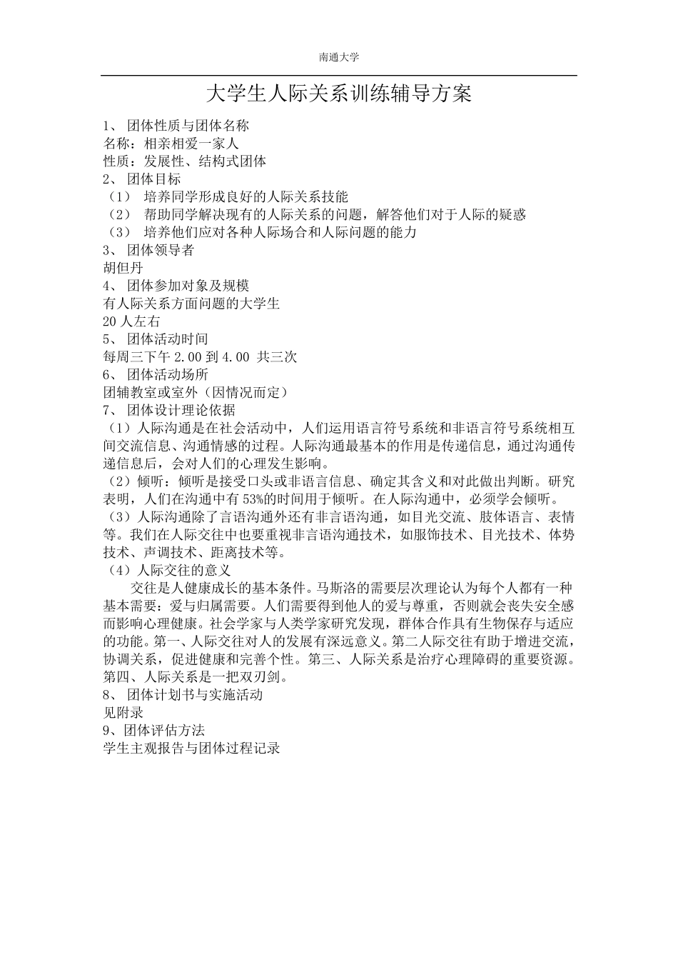 人际关系团辅_第2页