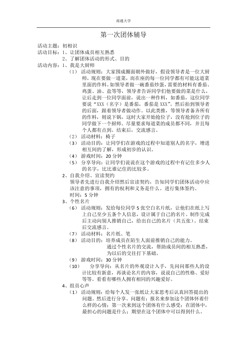 人际关系团辅_第3页