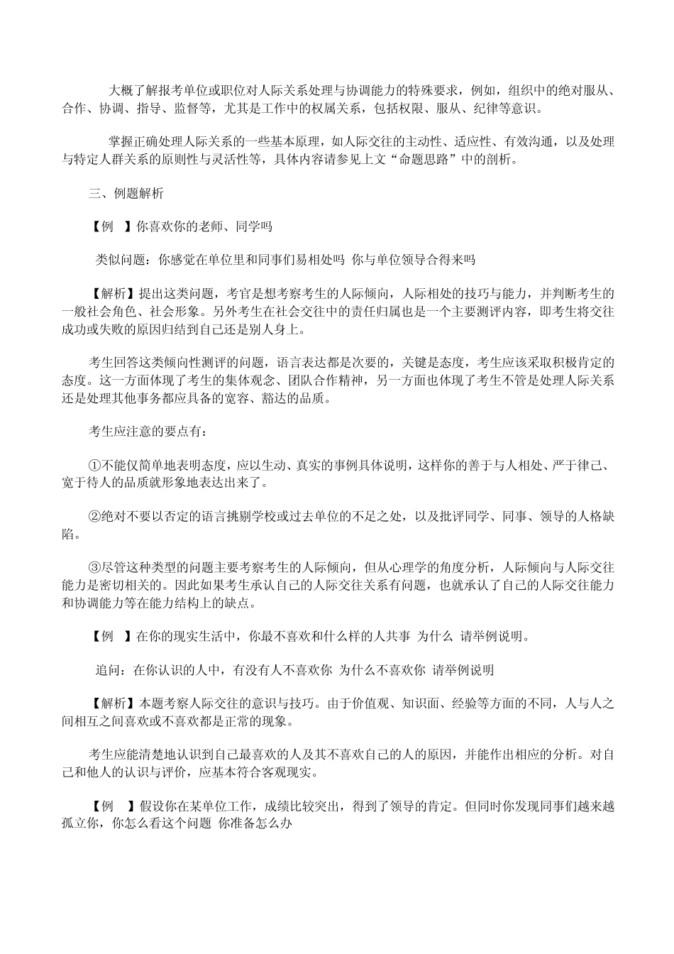 人际关系处理与协调能力等方面问题_第2页