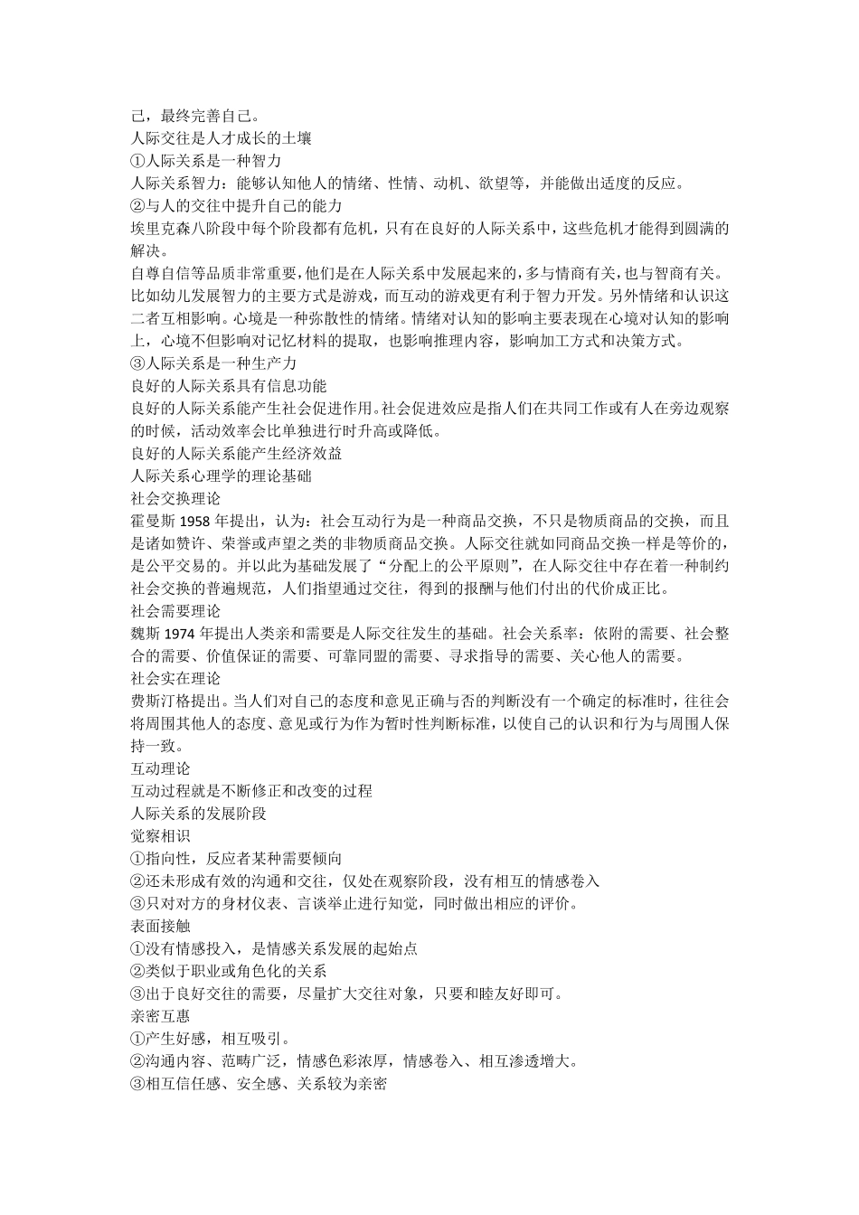 人际关系复习资料_第2页