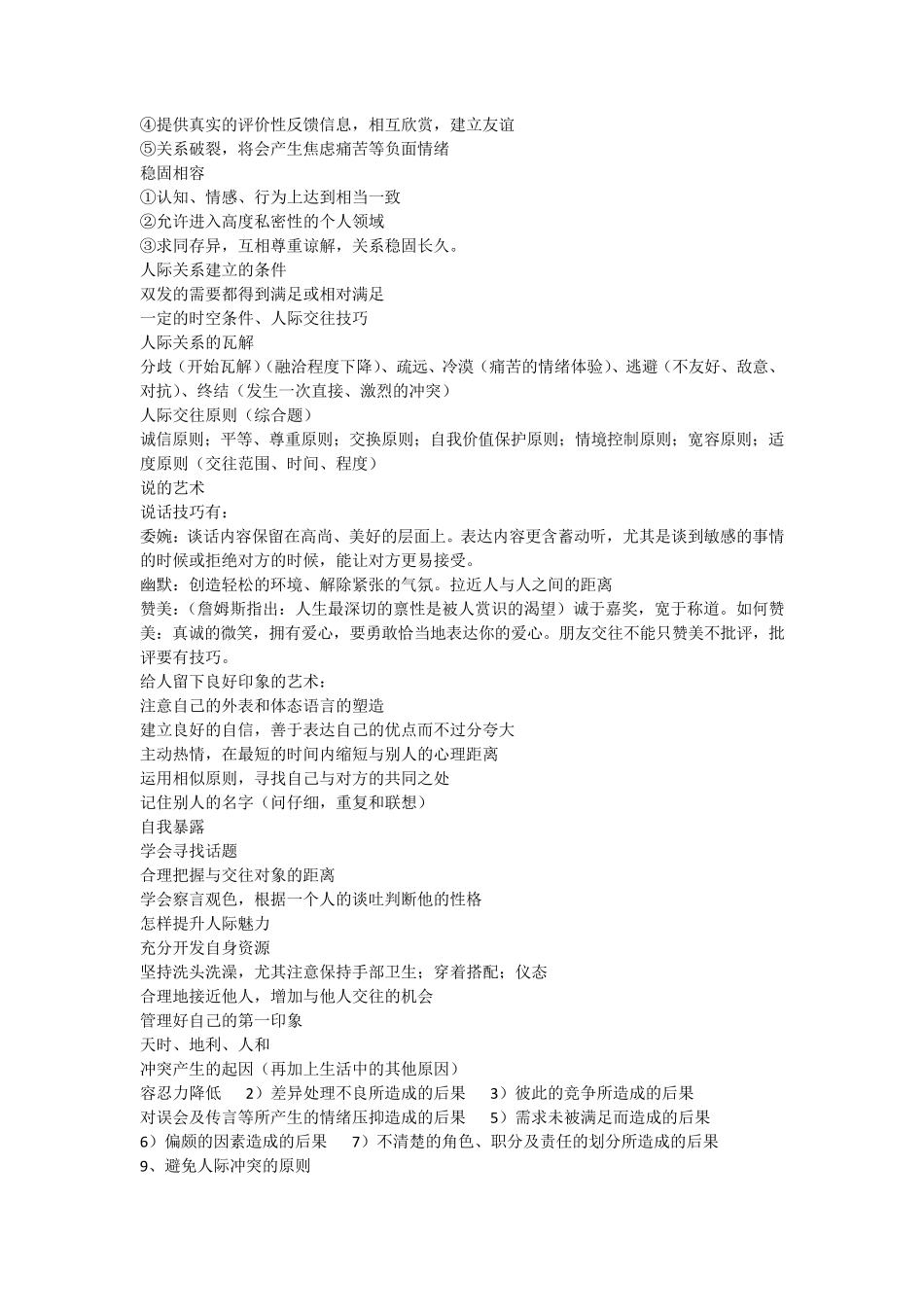 人际关系复习资料_第3页
