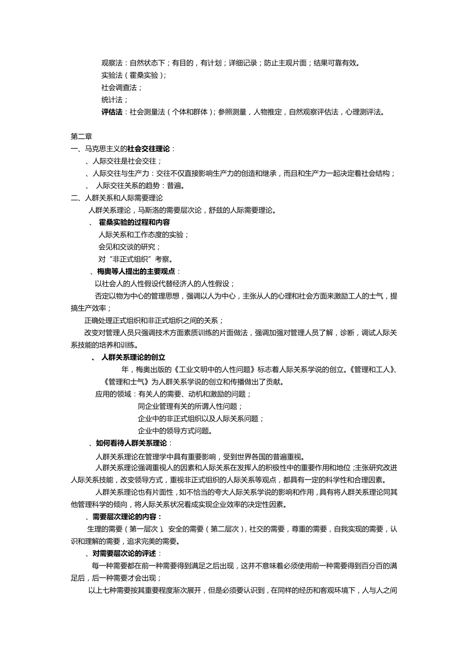 人际关系学整理_第2页