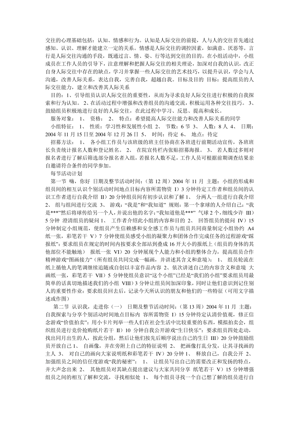 人际关系小组计划书_第2页