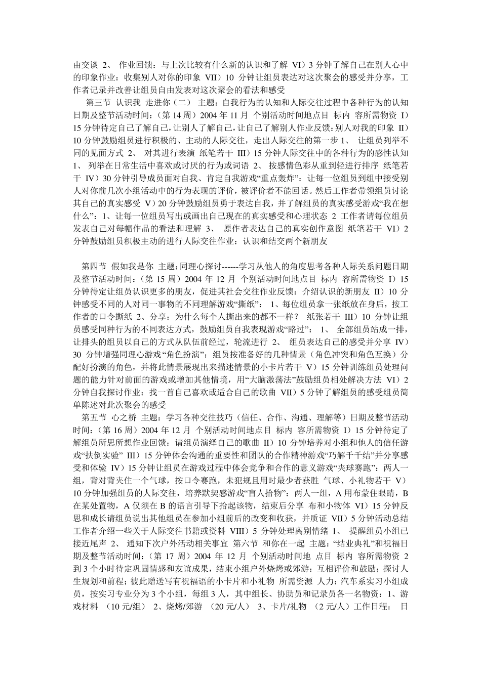 人际关系小组计划书_第3页