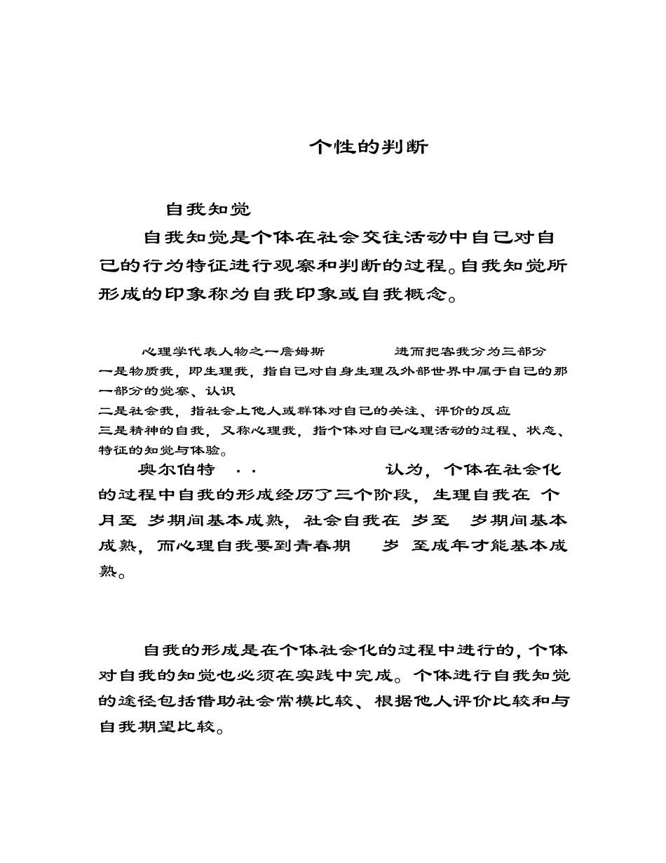 人际关系心理学第三章2社交知觉_第2页