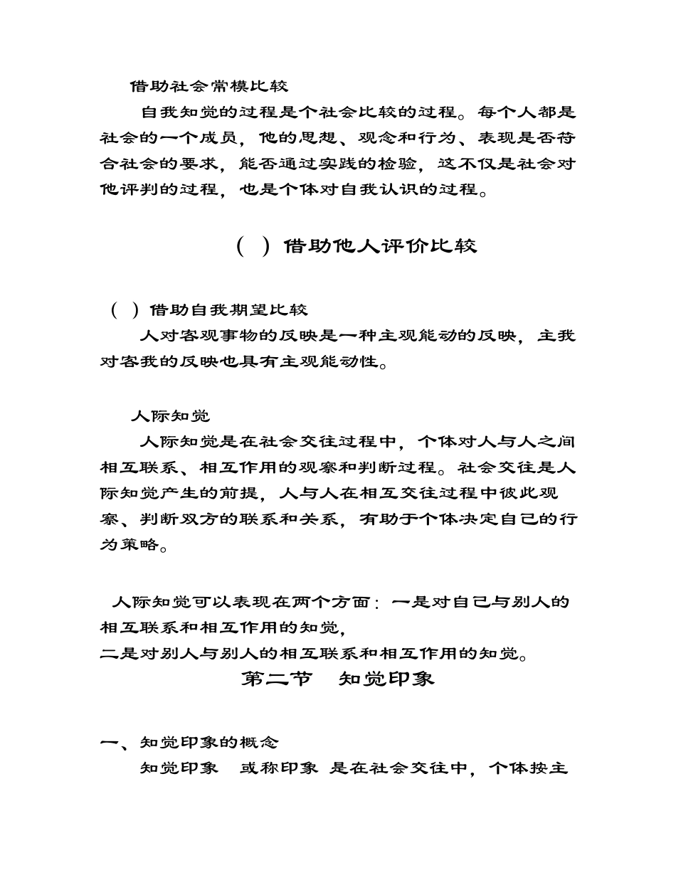 人际关系心理学第三章2社交知觉_第3页