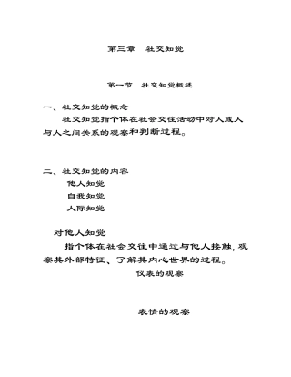 人际关系心理学第三章2社交知觉
