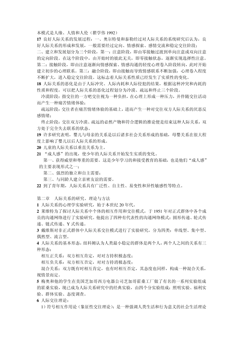 人际关系心理学_第2页