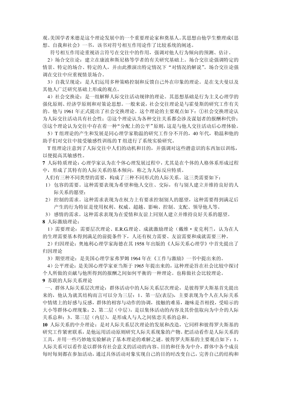 人际关系心理学_第3页