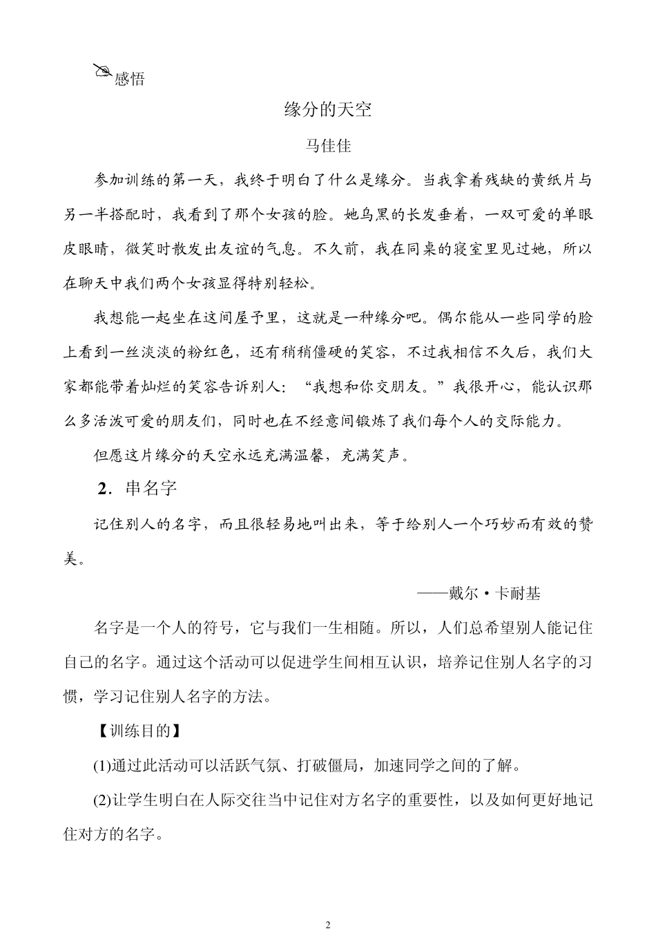 人际关系拓展的训练_第2页