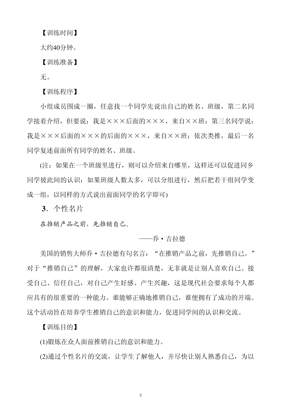 人际关系拓展的训练_第3页