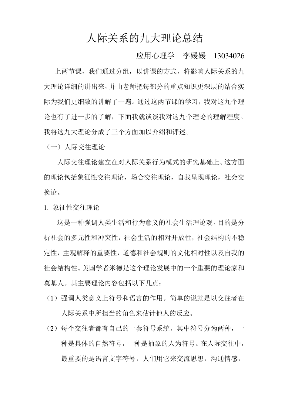 人际关系的九大理论总结_第2页