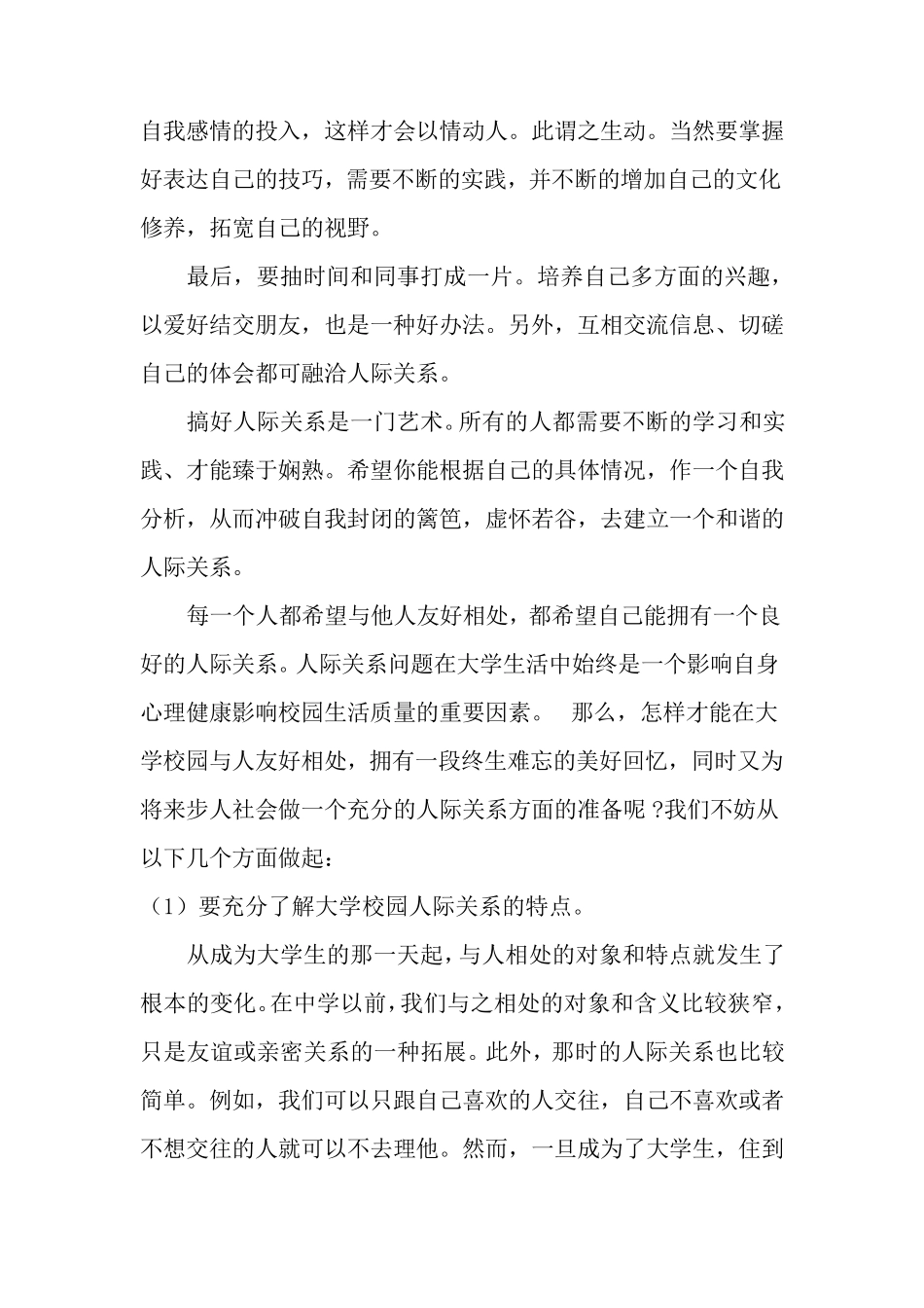 人际关系的沟通技巧_第2页