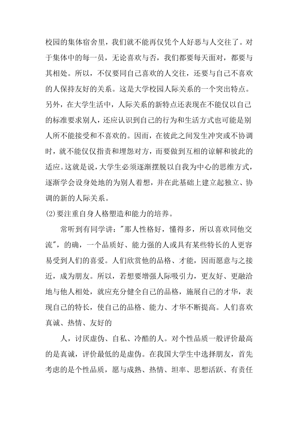 人际关系的沟通技巧_第3页