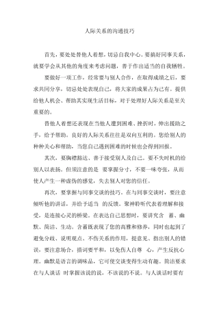人际关系的沟通技巧