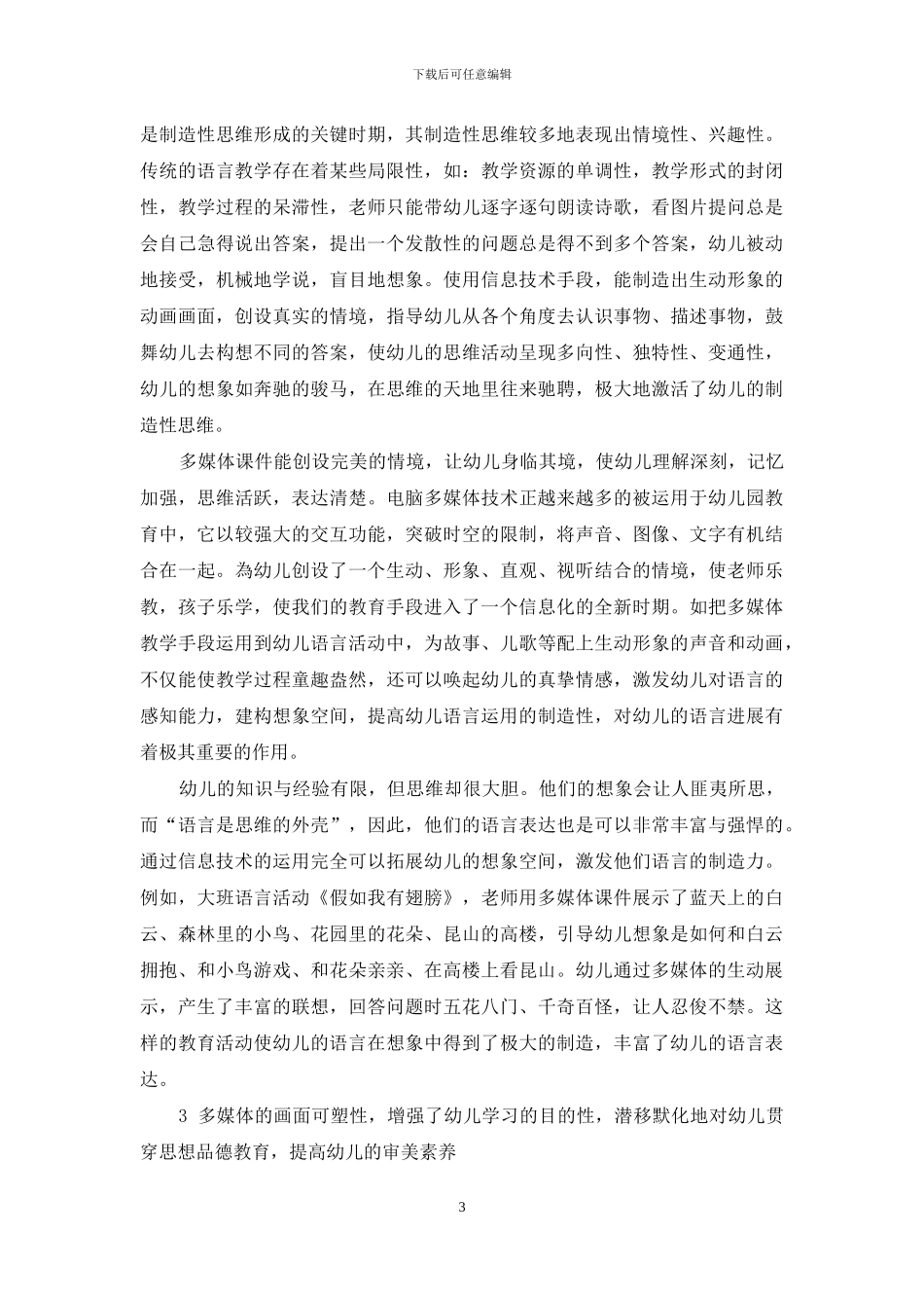 论信息技术在幼儿园活动中的有效作用_第3页