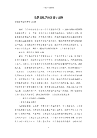 论俄语教学的困境与出路