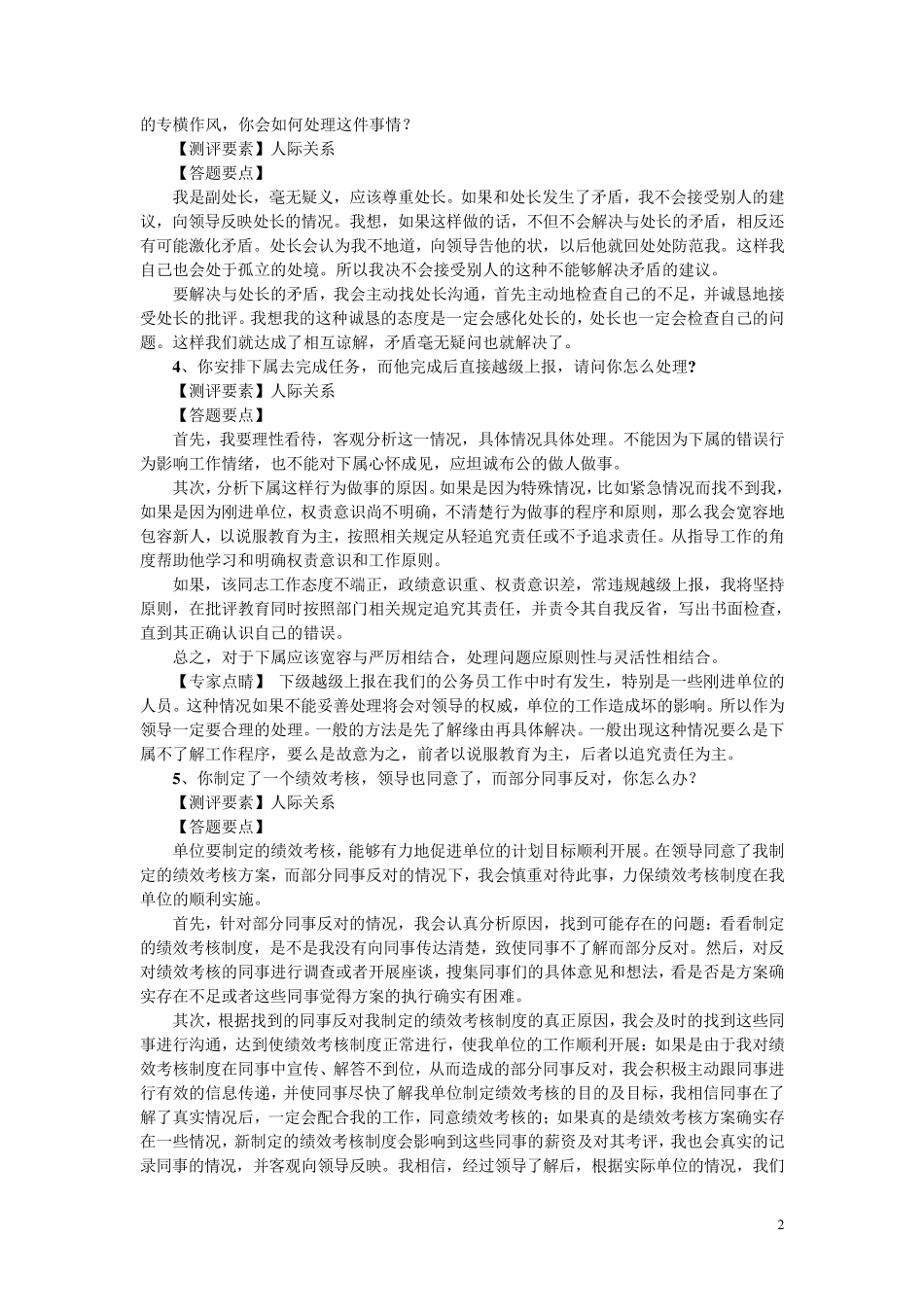 人际关系类面试模拟题_第2页