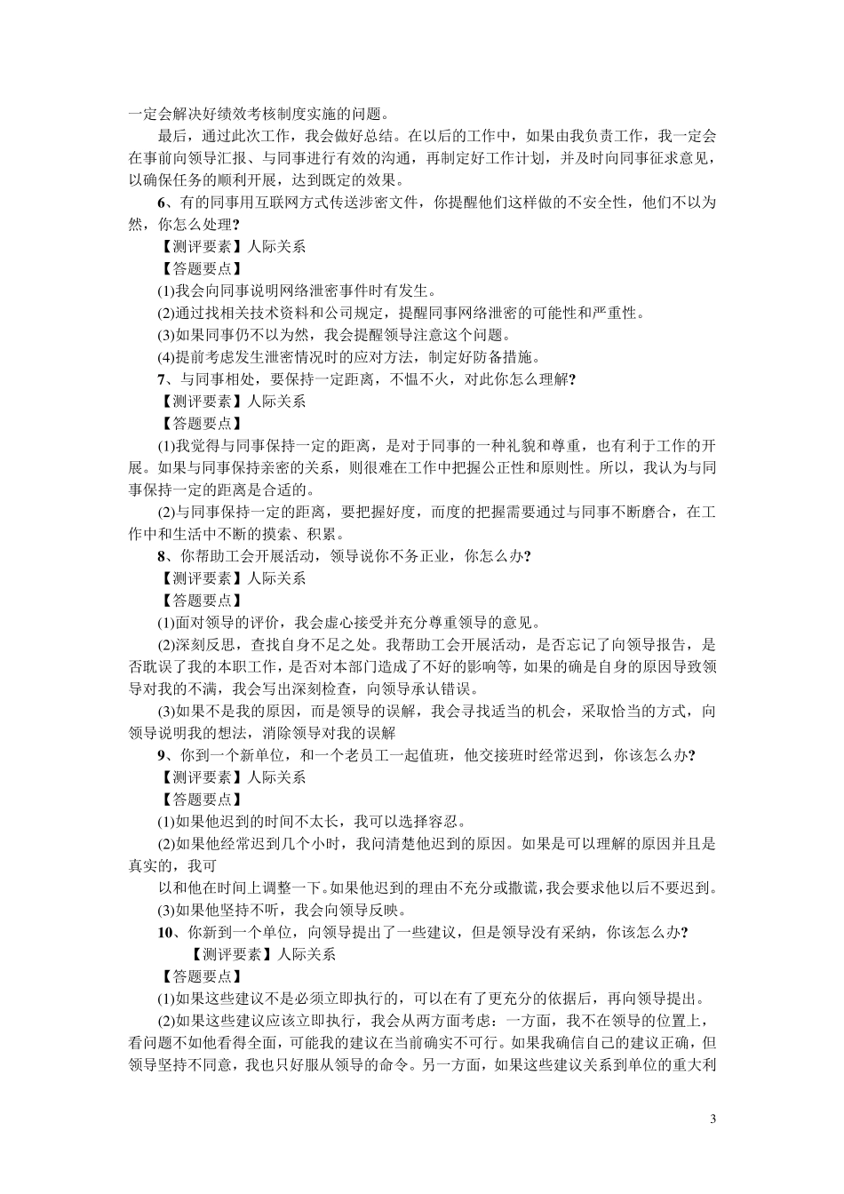 人际关系类面试模拟题_第3页