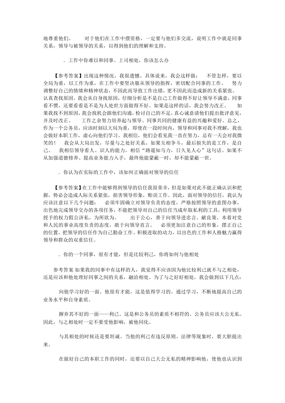 人际关系考察面试题._第3页