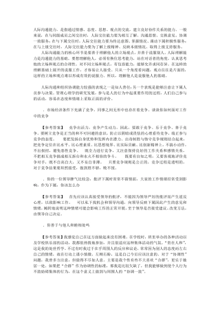 人际关系考察面试题.