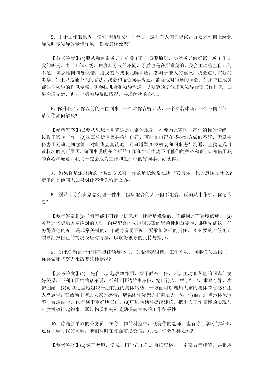 人际关系考察面试题_第2页