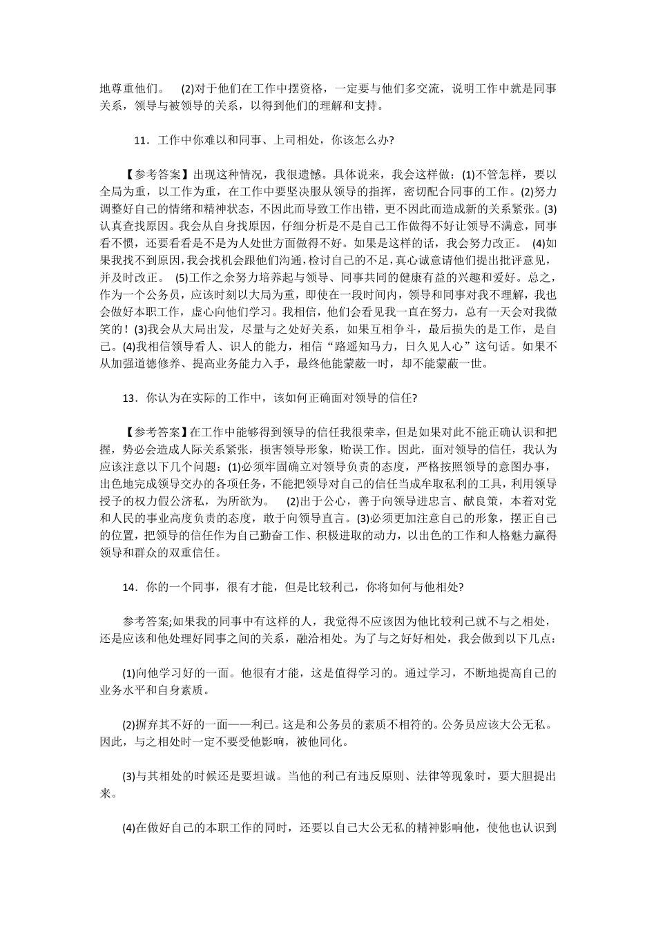 人际关系考察面试题_第3页