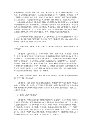 人际关系考察面试题