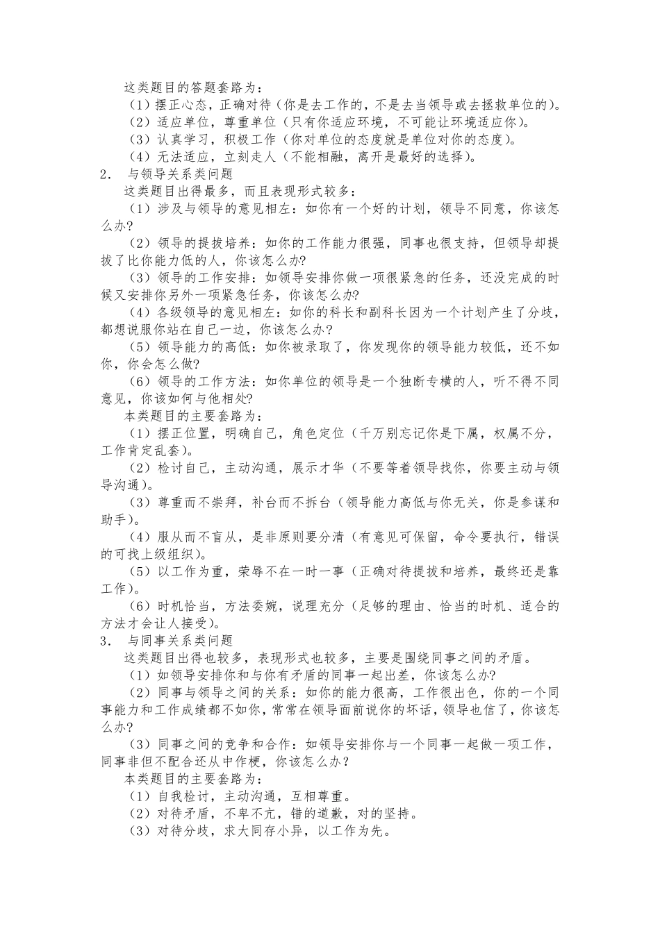 人际关系题概述+题库(200题有标准答案)_第3页