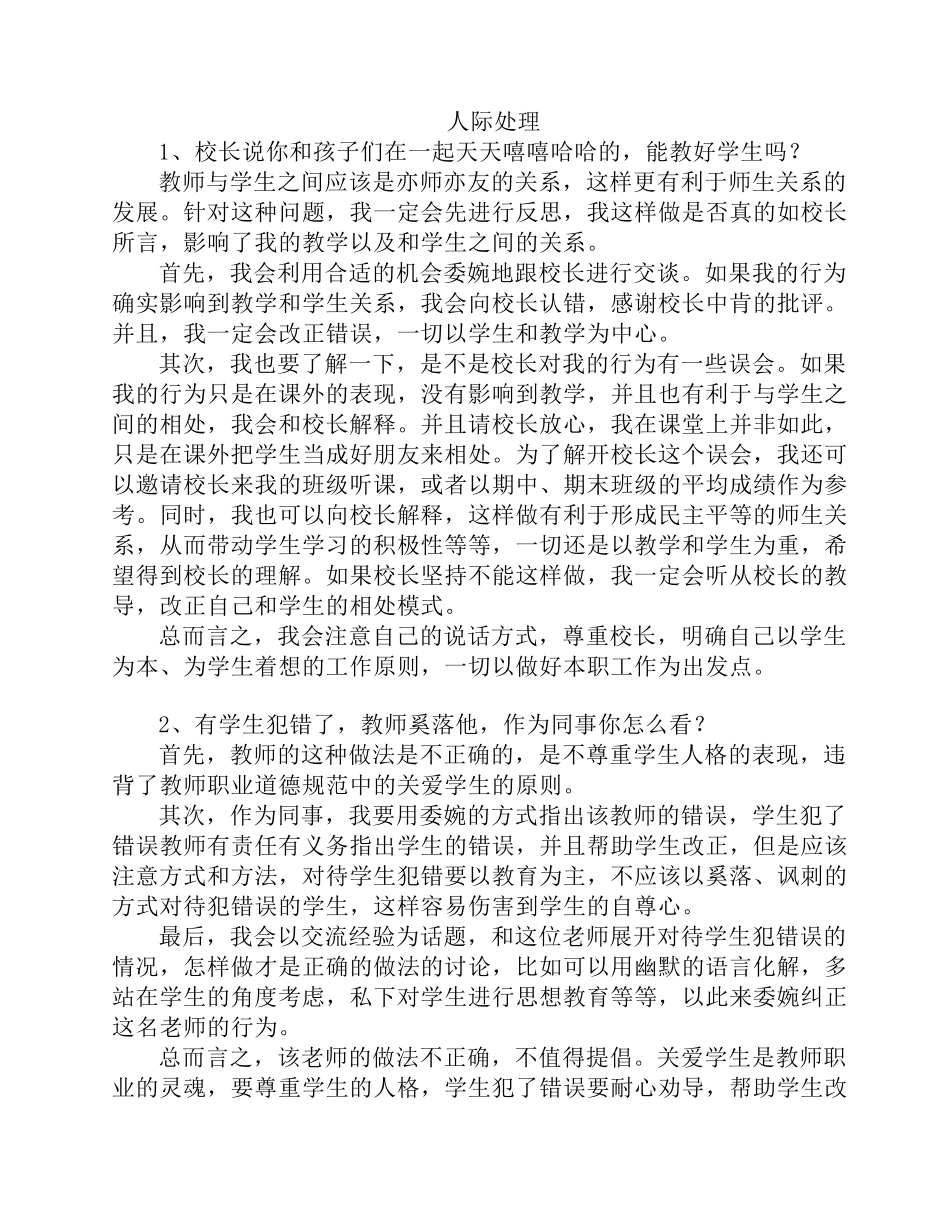人际处理结构化面试_第1页