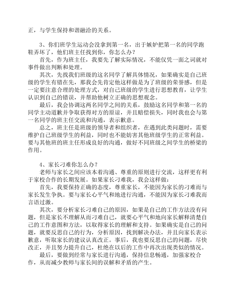 人际处理结构化面试_第2页