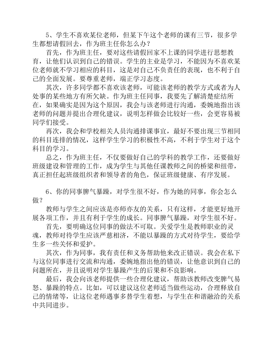 人际处理结构化面试_第3页