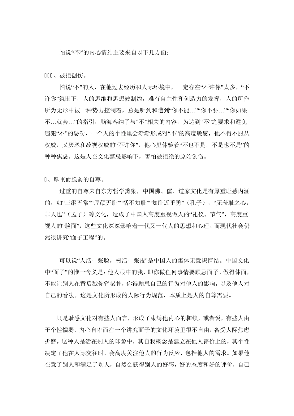人际心理交流中害怕被拒绝背后的真实心理_第2页