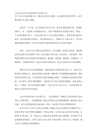 人际心理交流中害怕被拒绝背后的真实心理