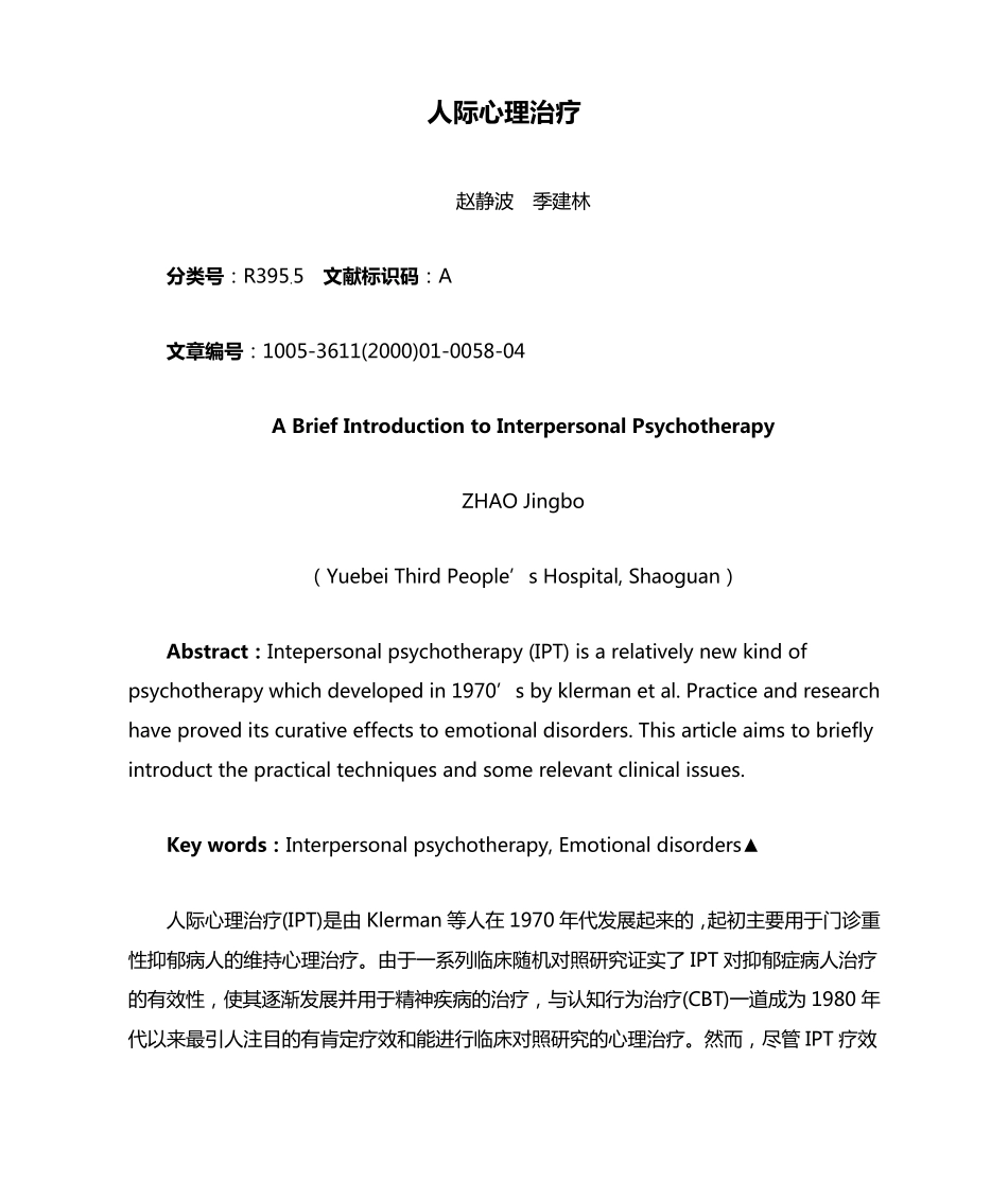 人际心理治疗_第1页