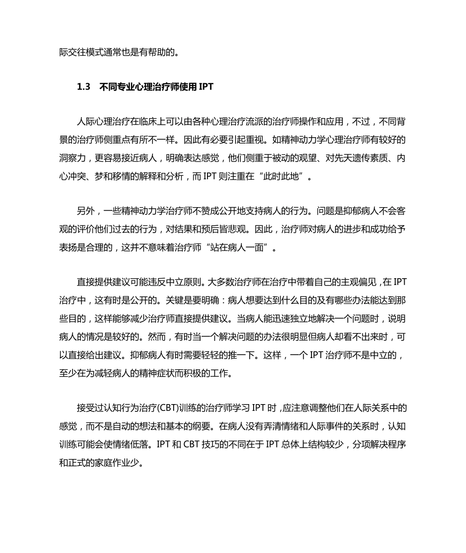人际心理治疗_第3页