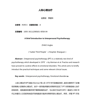 人际心理治疗