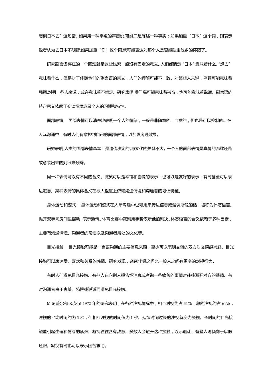 人际沟通Interpersonalcommunication_第3页