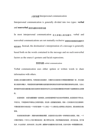 人际沟通Interpersonalcommunication