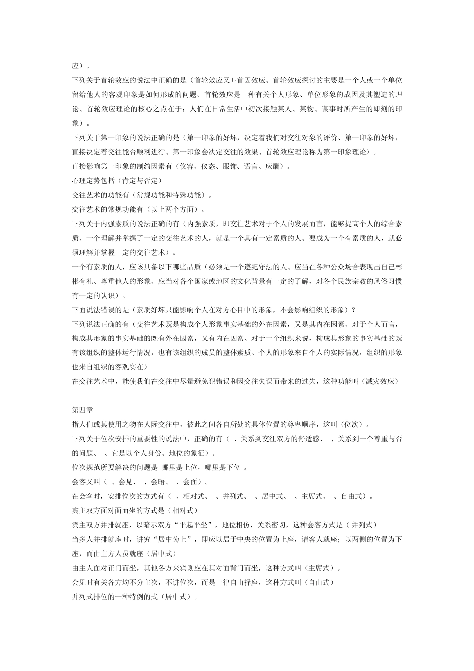 人际沟通与交往艺术_第2页