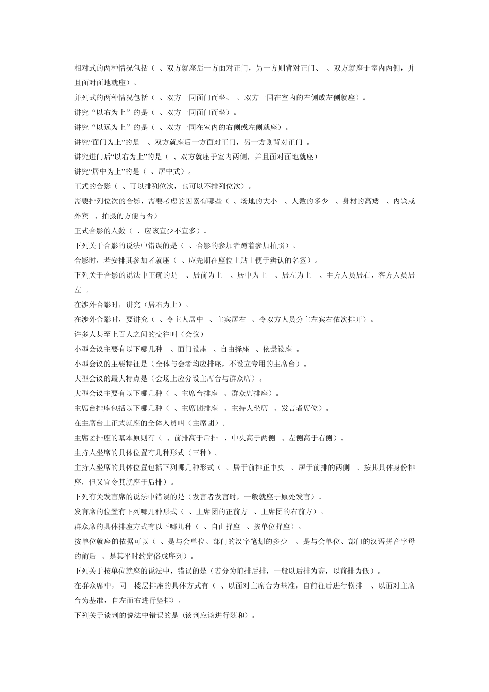 人际沟通与交往艺术_第3页